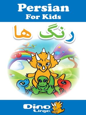 Persian for kids - Colors storybook - ebook
